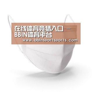 活性炭一次性口罩
