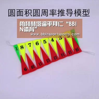 柏林赫塔逼平拜仁“BBIN体育”(图2) BBIN电子